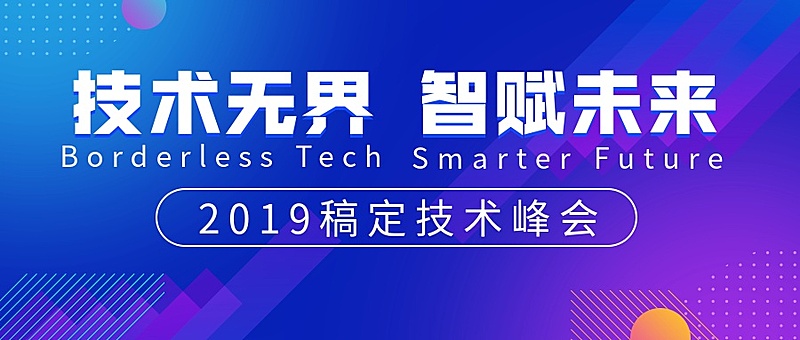 科技技术峰会商务科技风公众号首图
