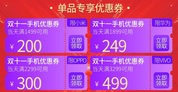双十一数码家电促销多张电商优惠券预览效果