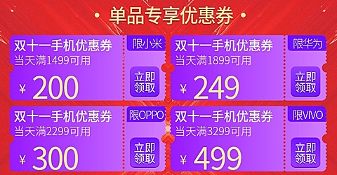 双十一数码家电促销多张电商优惠券