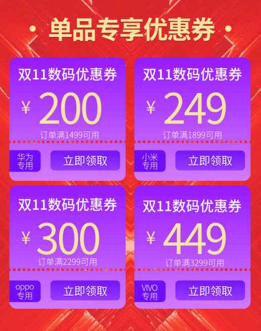 双十一数码家电促销多张电商优惠券预览效果