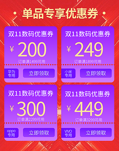 双十一数码家电促销多张电商优惠券
