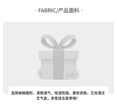 详情页模块原料说明