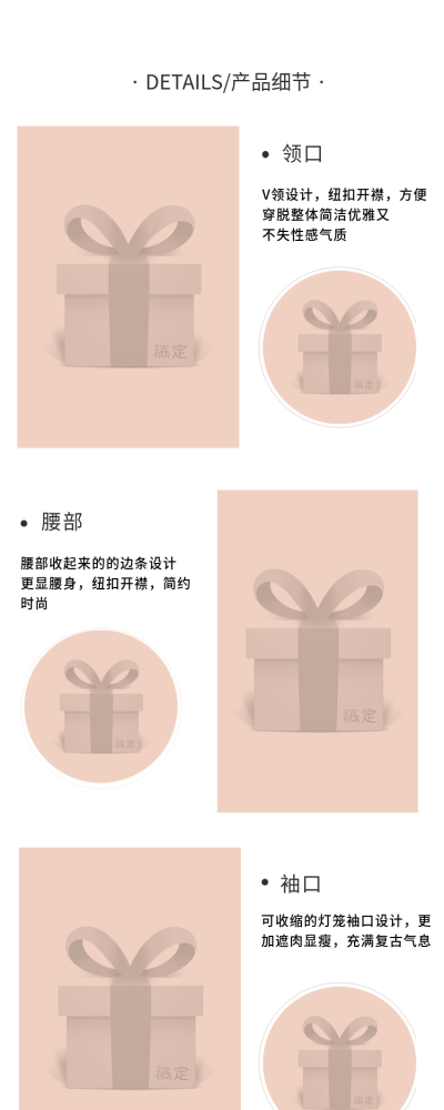 详情页模块细节展示