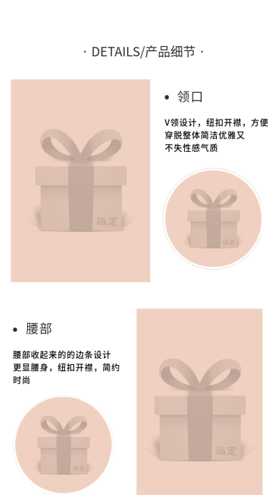 详情页模块细节展示