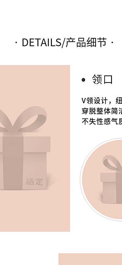详情页模块细节展示