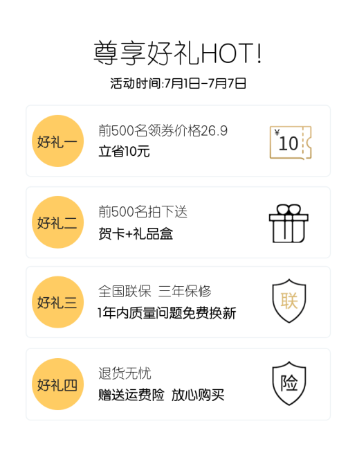 店铺首页模块促销活动预览效果