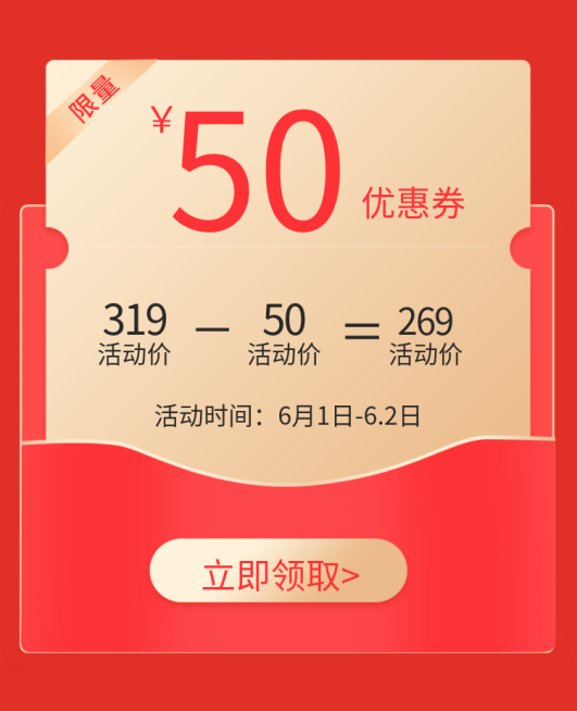 店铺首页模块促销活动预览效果