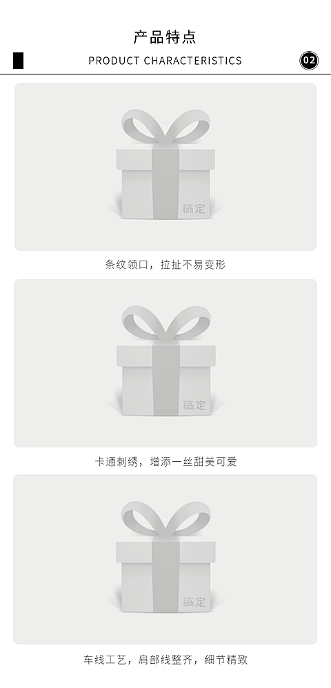 详情页模块商品亮点