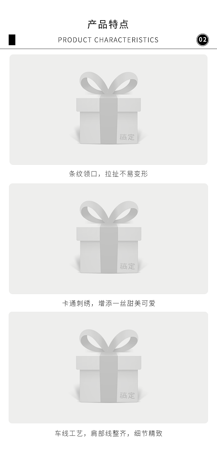 详情页模块商品亮点