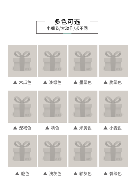 详情页模块颜色展示预览效果