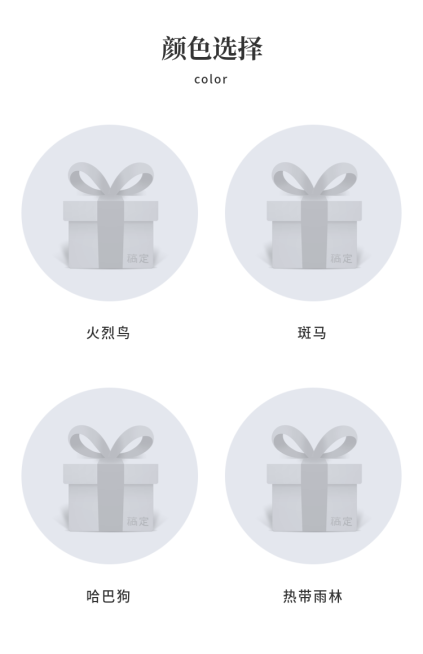 详情页模块颜色展示预览效果