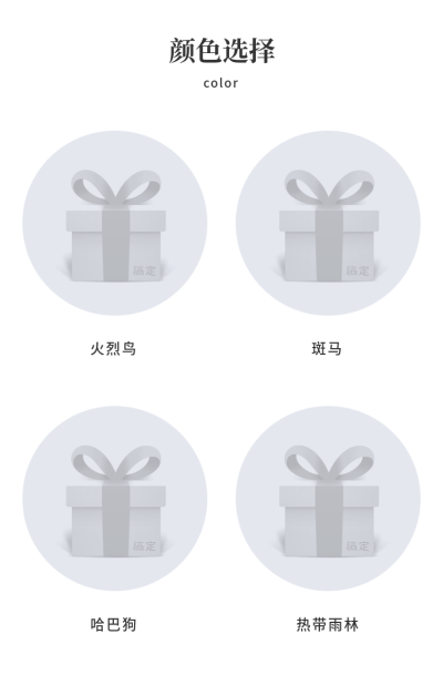 详情页模块颜色展示