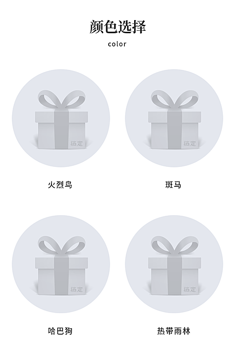 详情页模块颜色展示
