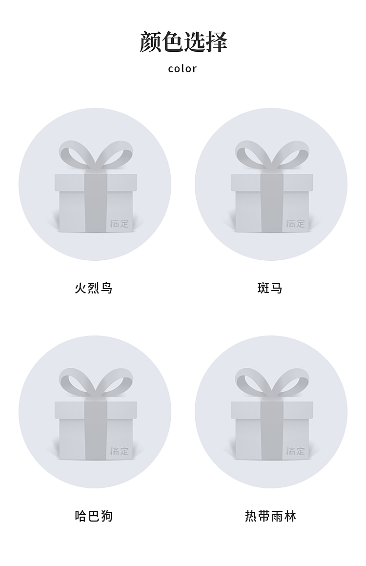 详情页模块颜色展示