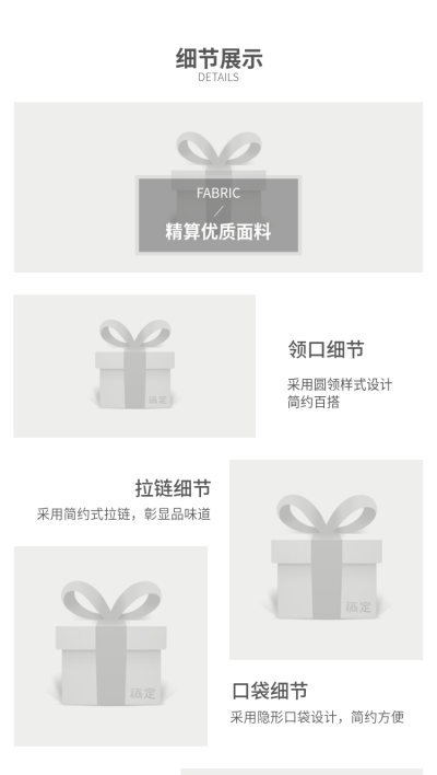 详情页模块细节展示