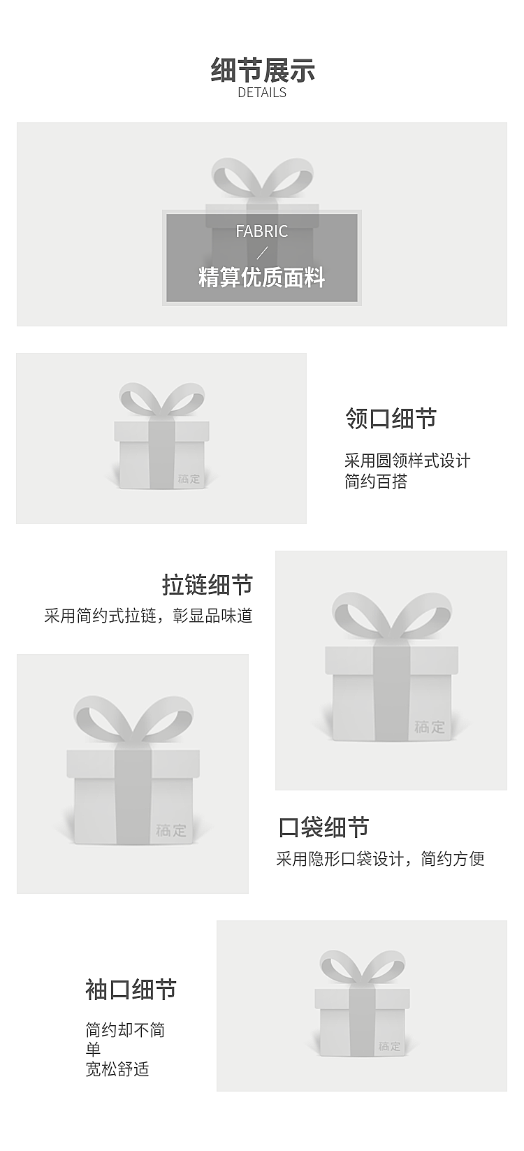 详情页模块细节展示