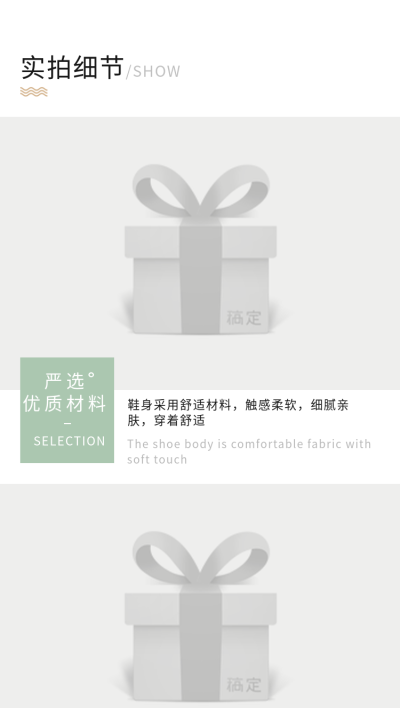详情页模块细节展示