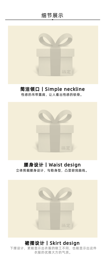 详情页模块细节展示预览效果