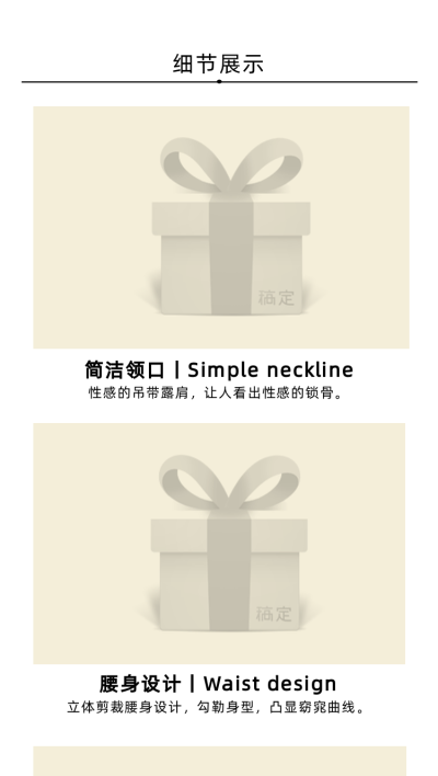 详情页模块细节展示