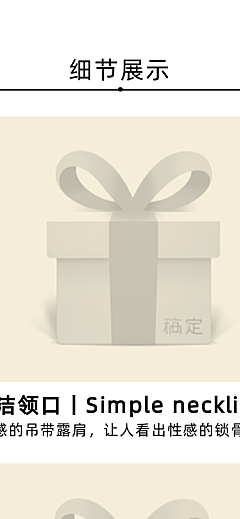 详情页模块细节展示