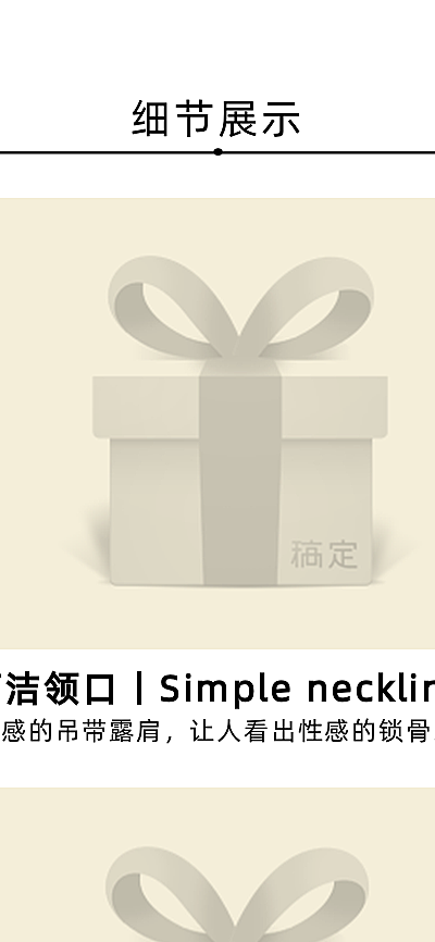 详情页模块细节展示