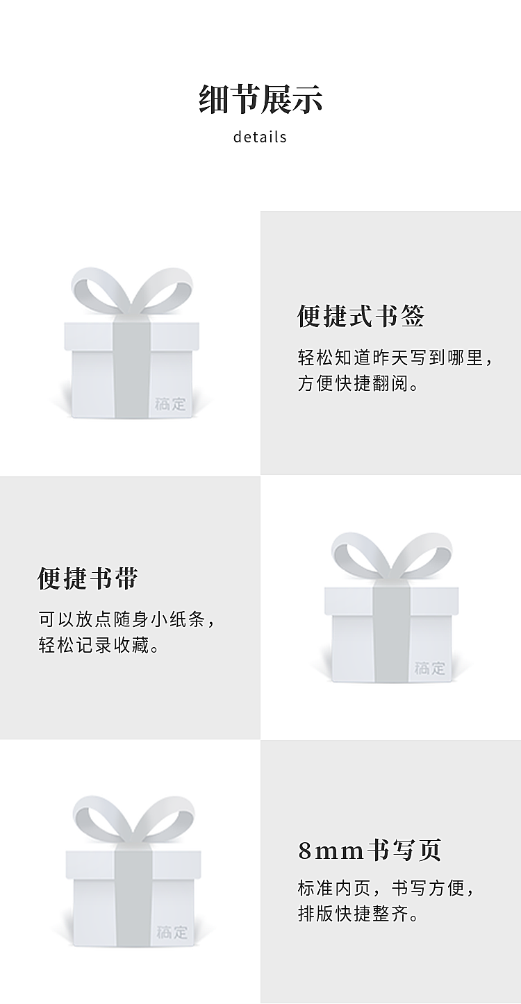 详情页模块细节展示