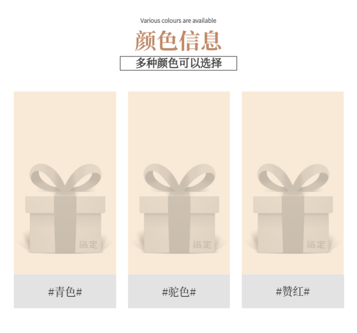 详情页模块颜色展示预览效果