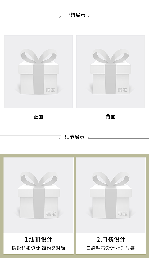 详情页模块细节展示