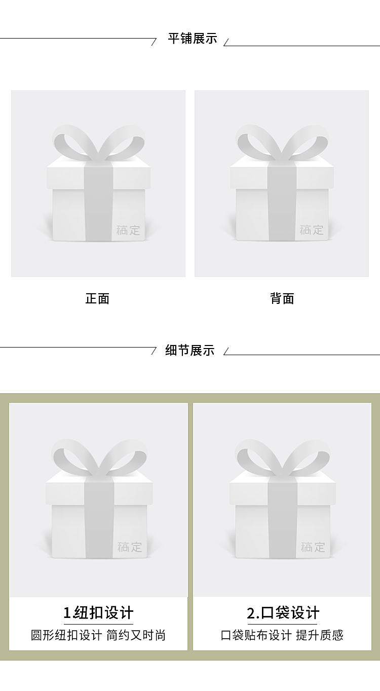 详情页模块细节展示