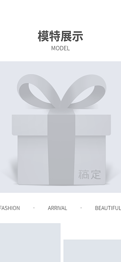 详情页模块效果展示