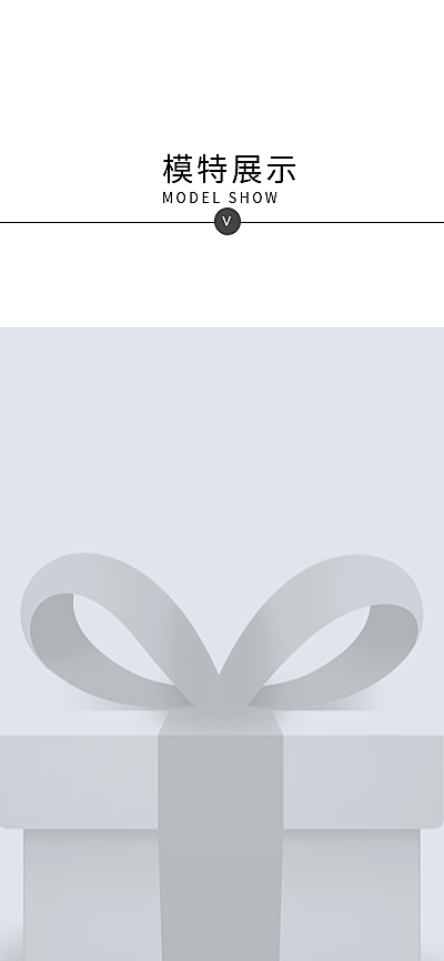 详情页模块效果展示