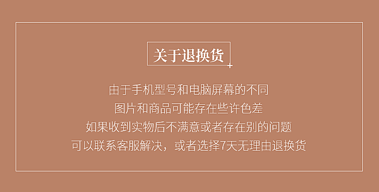 详情页模块购买须知