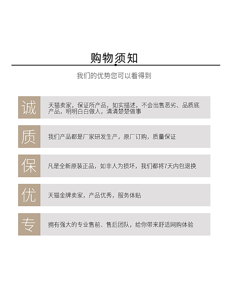 详情页模块购买须知