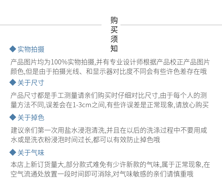详情页模块购买须知预览效果