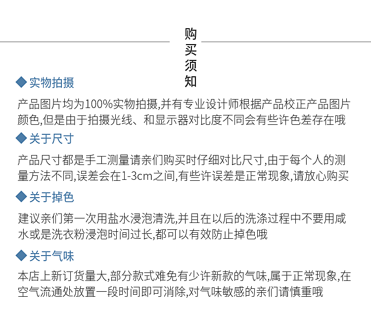 详情页模块购买须知
