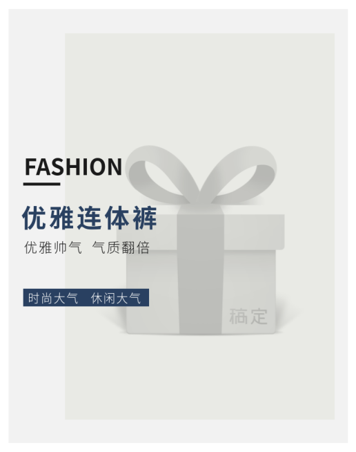 详情页模块服装女装首图海报预览效果