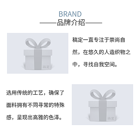 详情页模块品牌故事