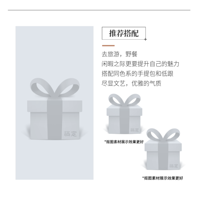 详情页模块商品关联预览效果