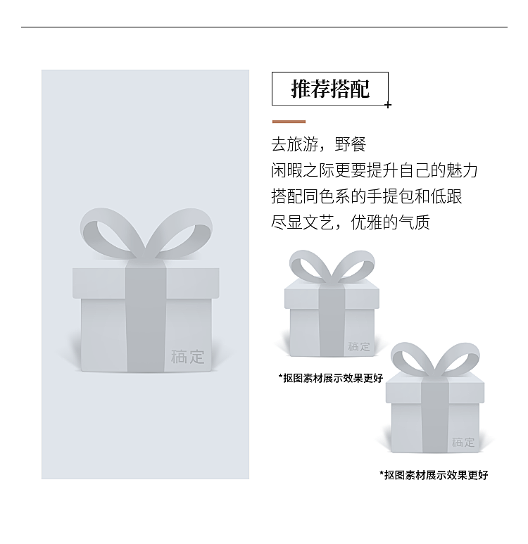 详情页模块商品关联