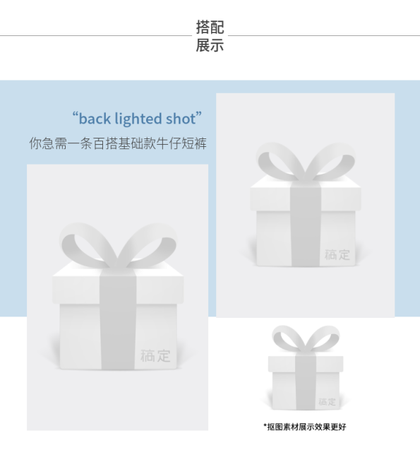 详情页模块电商商品关联搭配推荐预览效果