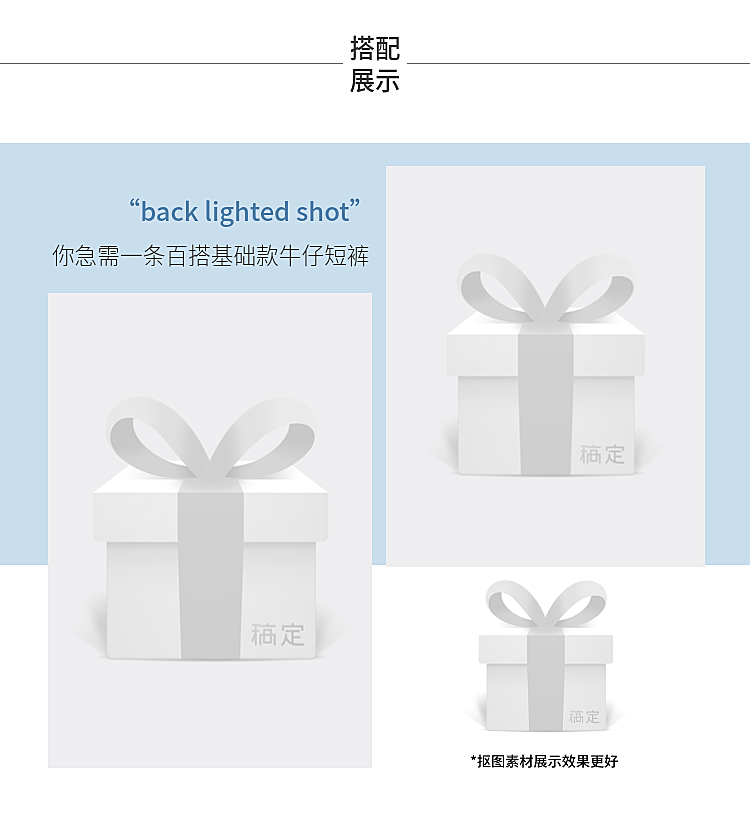 详情页模块电商商品关联搭配推荐