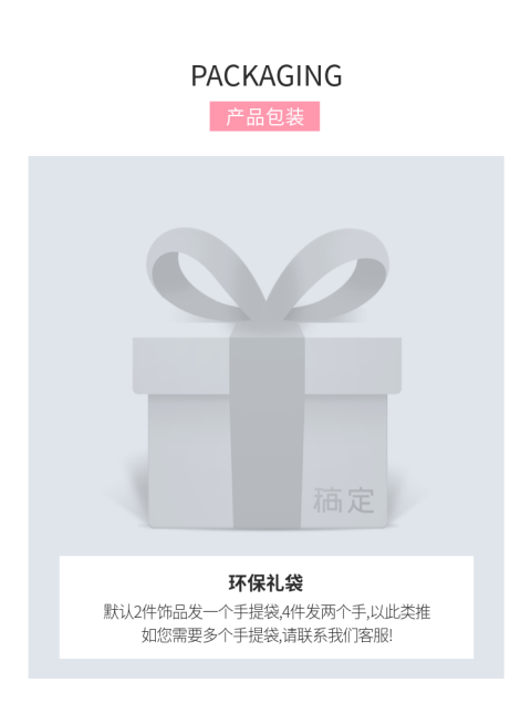 详情页模块包装说明预览效果
