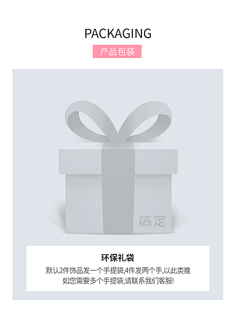 详情页模块包装说明
