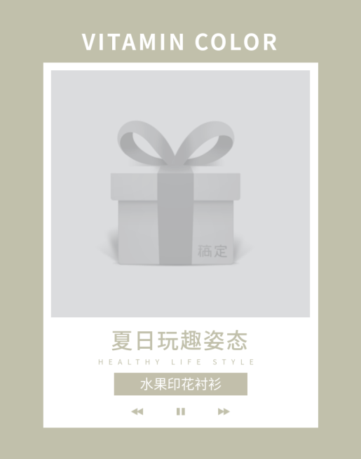 详情页模块商品首图海报服装预览效果