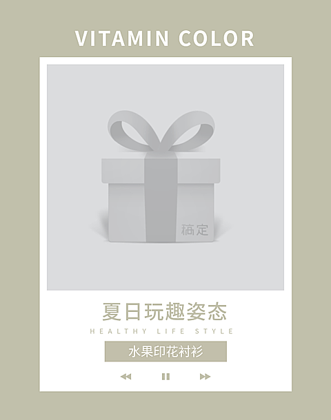 详情页模块商品首图海报服装