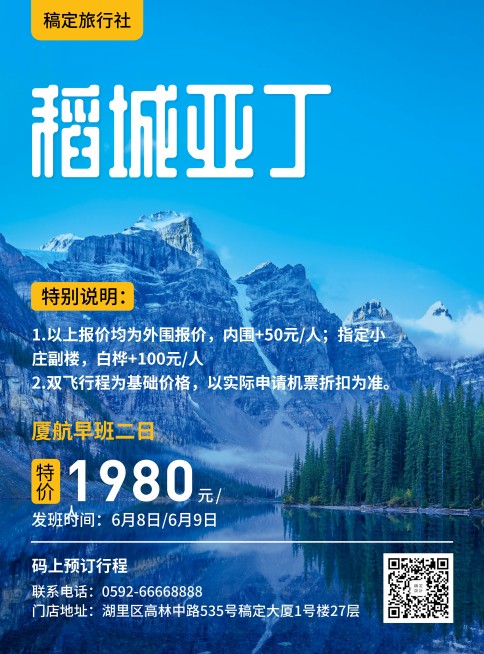 旅游出行稻城亚丁项目介绍张贴海报预览效果