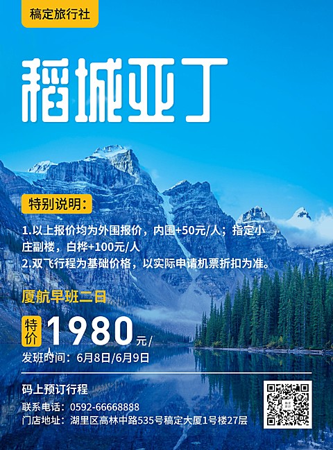 旅游出行稻城亚丁项目介绍张贴海报