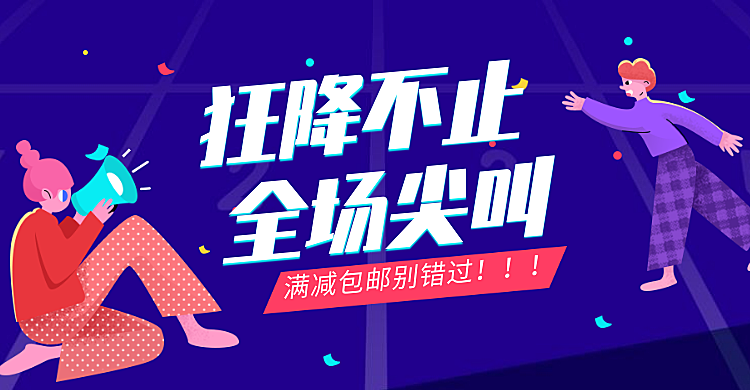 欢度/创意卡通/促销海报banner