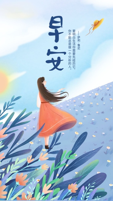 早安/正能量/插画/手机海报预览效果