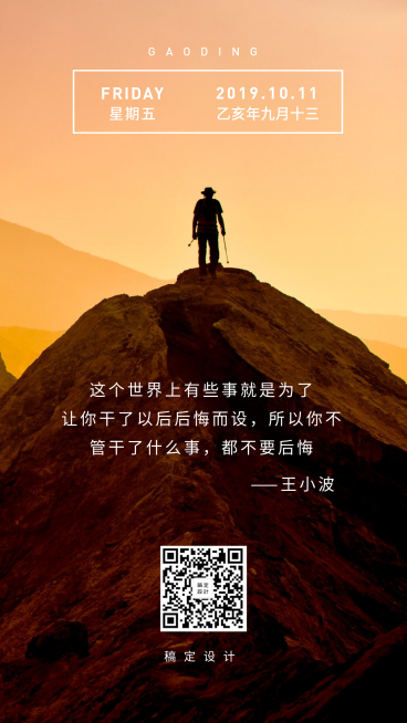 日签/早安/正能量/手机海报预览效果